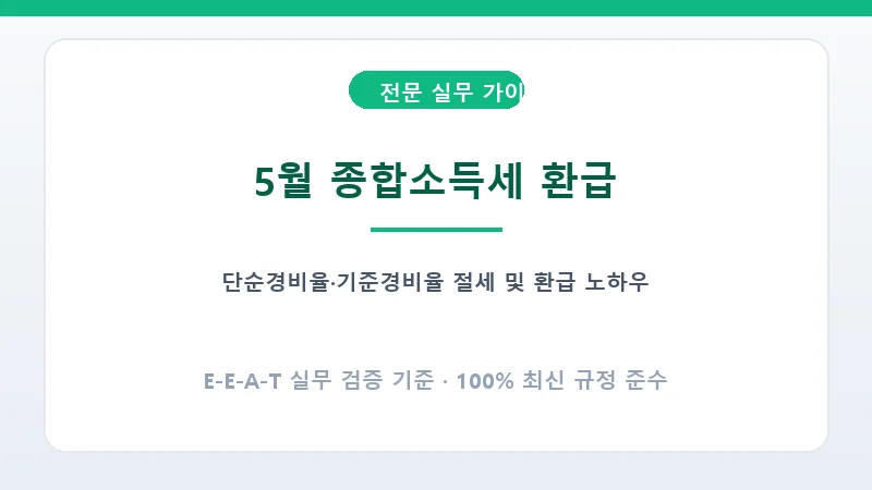 5월 프리랜서 종합소득세 신고 및 환급금 조회 방법